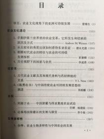 亚洲农业的过去、现在与未来