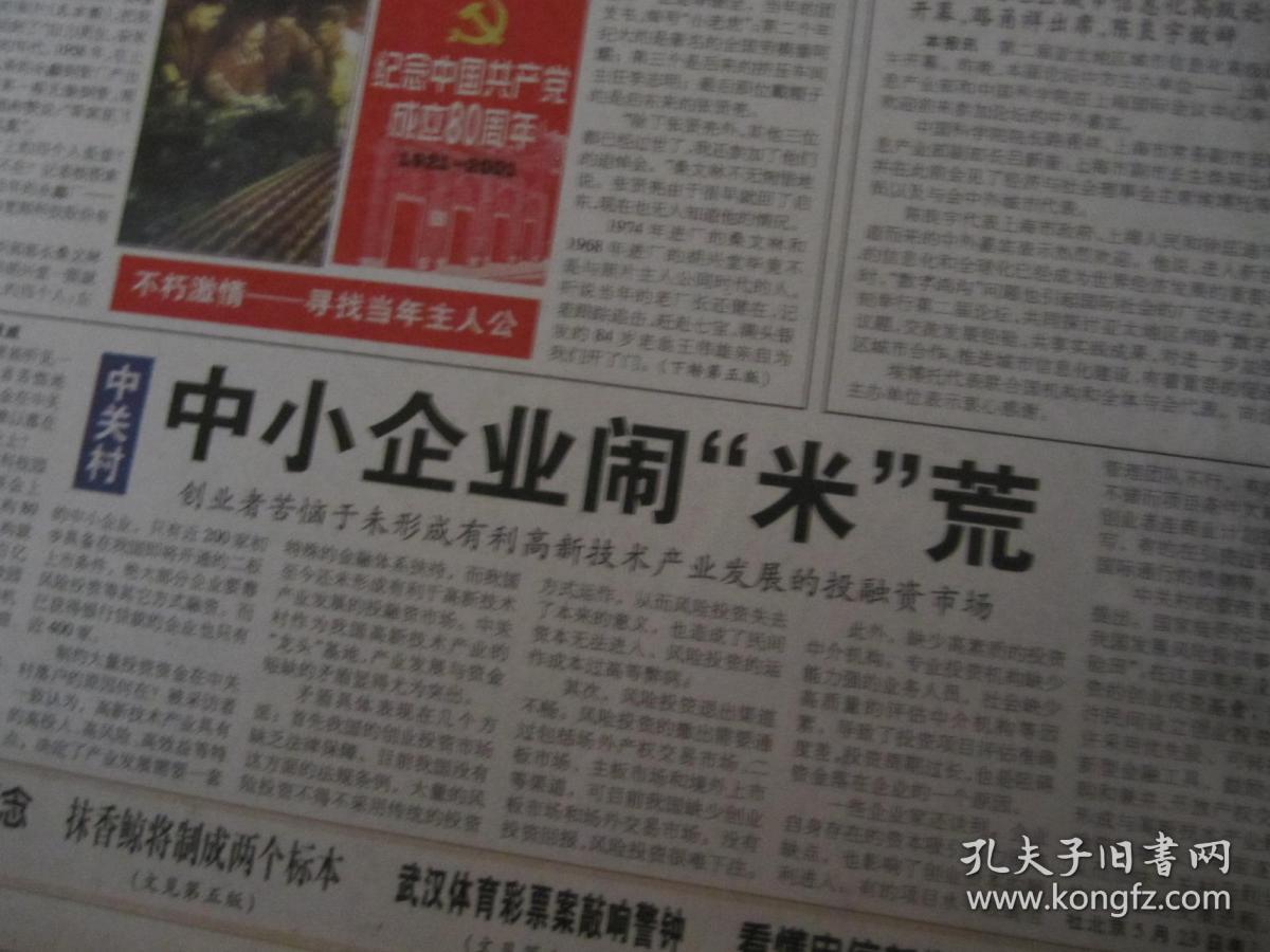 （生日报）文汇报2001年5月24日