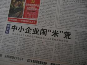 （生日报）文汇报2001年5月24日