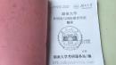 2017版 湖南大学外国语与国际教育学院翻硕 共3本书