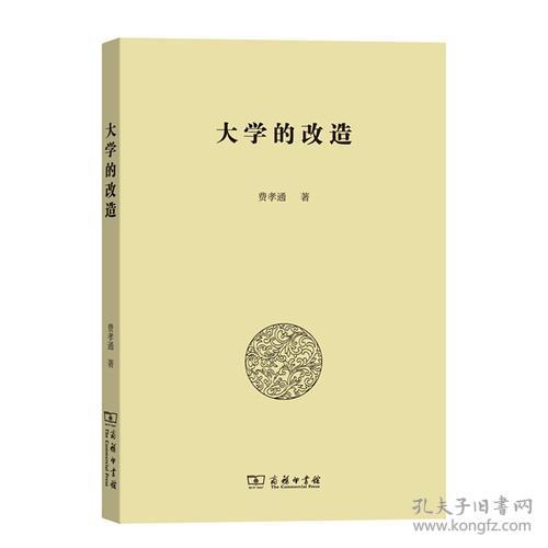 大学的改造