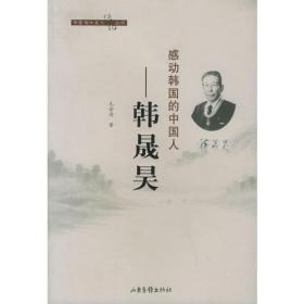 感动韩国的中国人：韩晟昊