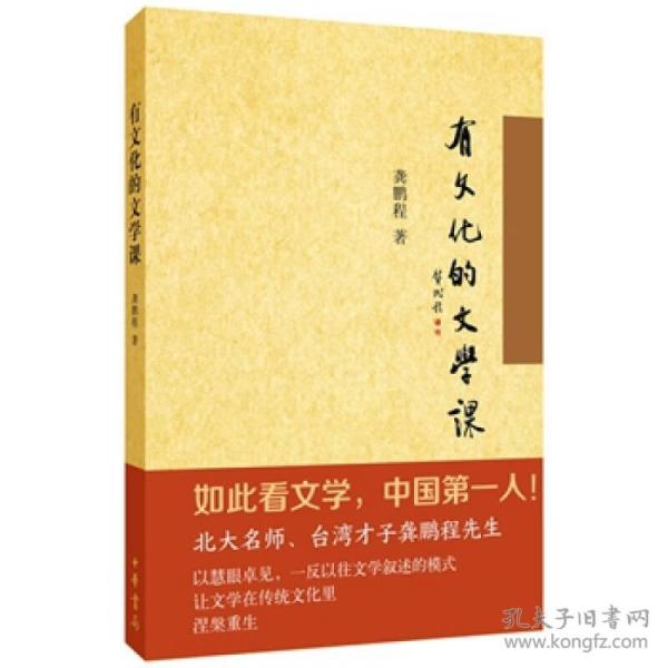 【以此标题为准】有文化的文学课（平装本）