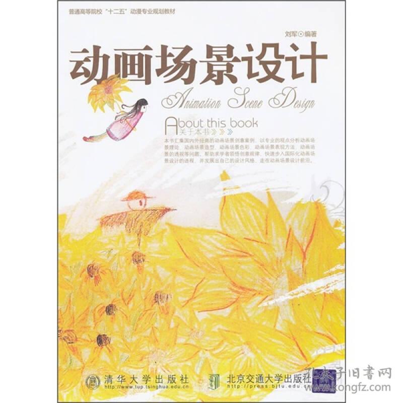 动画场景设计