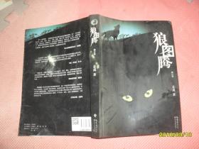 狼图腾（修订版）