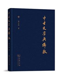 中古文学典佛教65-3