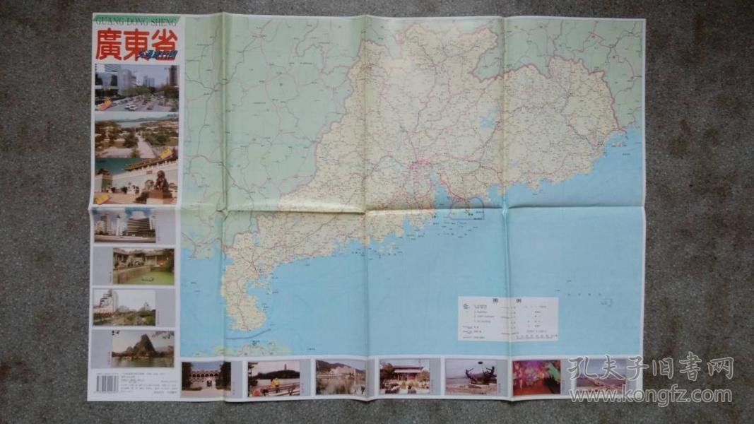 旧地图-广东省交通旅行图(1994年7月1版1995年12月8印)2开85品