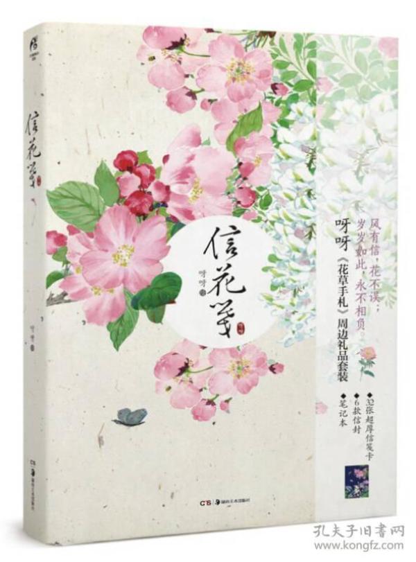 信花笺