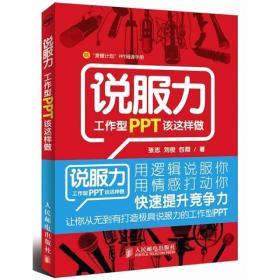 【以此标题为准】说服力：工作型PPT该这样做