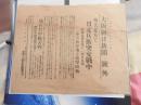 DT255、沈阳市，九一八事变，报纸号外。1931年9月19日，【大阪朝日新闻号外】。《奉天北方日支兵冲突交战中》，支那兵营占领。为了铭记历史不忘国耻，把9月18日定为“九·一八”事变纪念日。