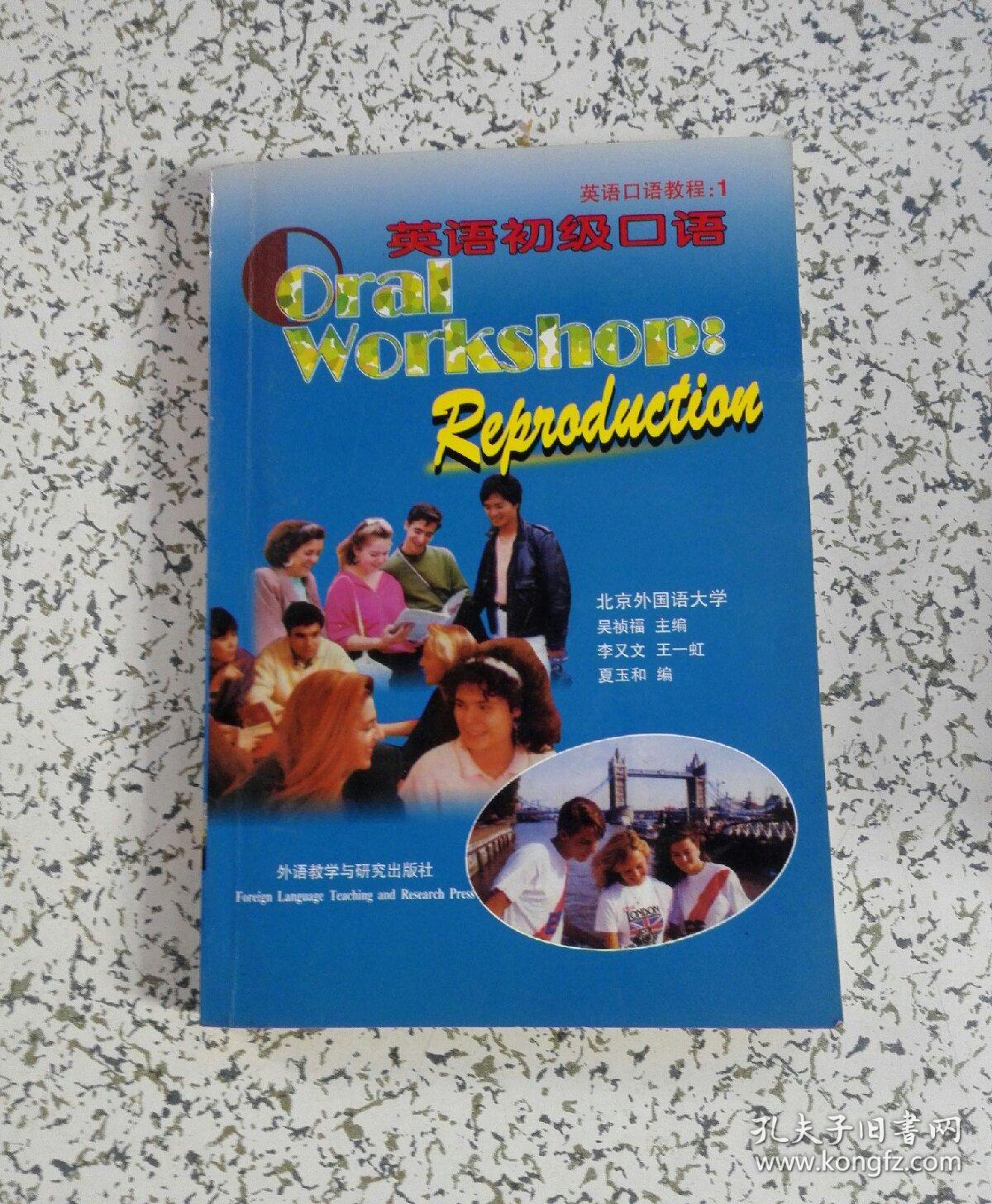 英语初级口语：英语口语教程1