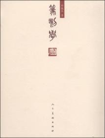 篆刻学