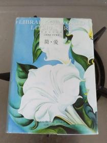 简爱