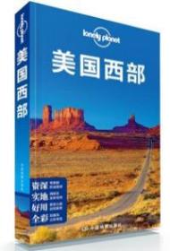 美国西部 lonely planet