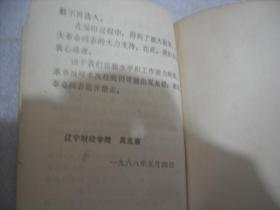 马克思列宁主义毛泽东思想万岁 大连版 有马恩列斯毛彩色图和毛林彩图及林题