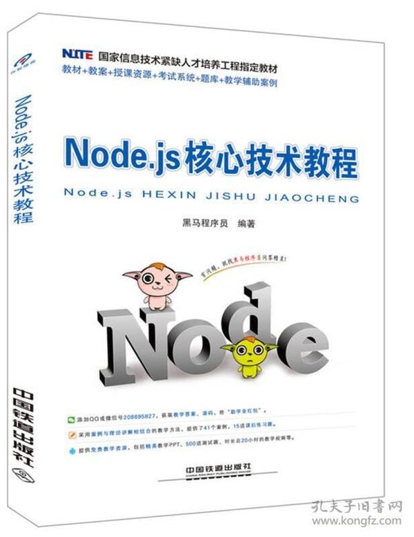 Node.js核心技术教程
