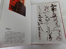 书画中国与青奥谐美 当代名家书画作品鉴赏（李铎 王克文 张良勋 周志高 言恭达 闵祥德 马亚 王卫军 朱友舟 张继馨 喻继高 王克文 祝焘 汪伊虹 朱宝善 赵文元 洪谷子 姚新峰 杨国平 董怀勇 作品集）