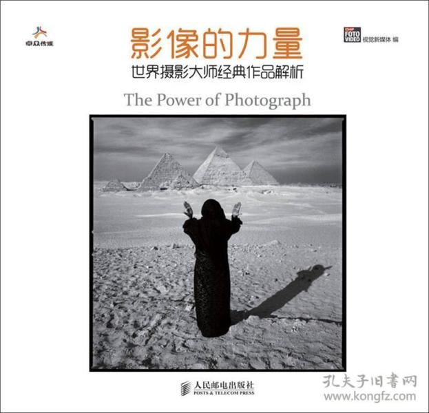影像的力量：世界摄影大师经典作品解析