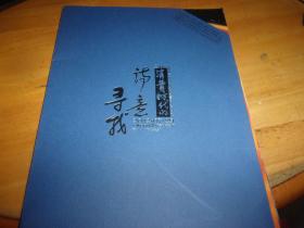 消费时代的诗意寻找---活叶24叶全--收徐敬亚、王小妮、杨克。马莉等广东诗人写真及作品--广州白云宾馆浮水印诗酒之约