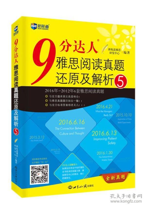 新航道 9分达人雅思阅读真题还原及解析5