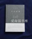 白沙宋墓（硬精装本、库存书、全新未拆封、一版一印）