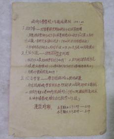 西街小学学校工作总结提纲
