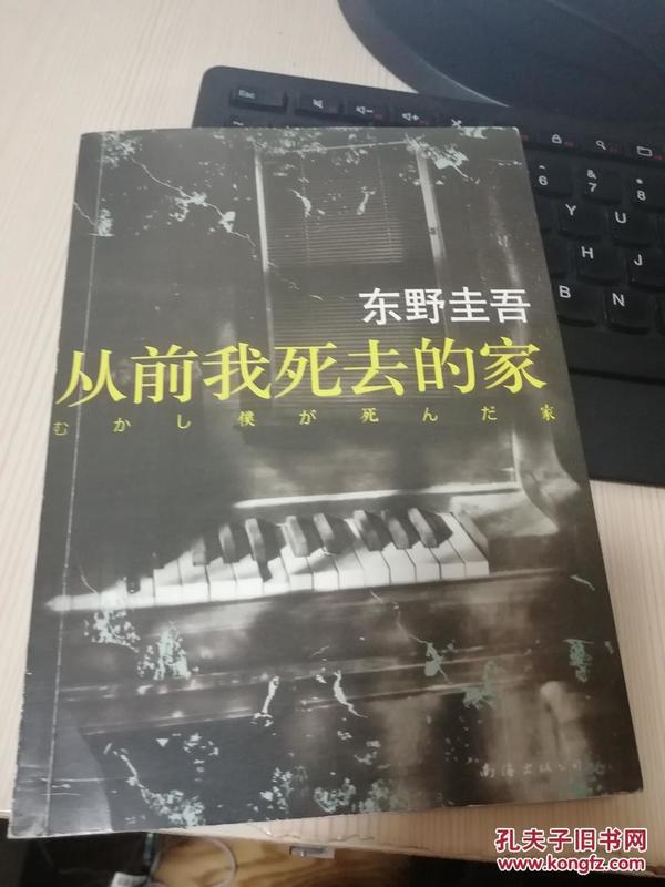 从前我死去的家   保证正版  非常非常新 无署名 无笔迹 挂号邮寄费5元 快递不超重