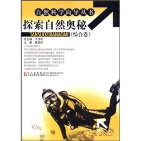 探索自然奥秘