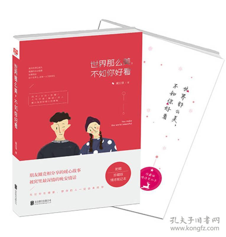 世界那么美，不如你好看