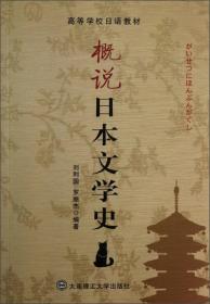浸水但不影响阅读 概说日本文学史