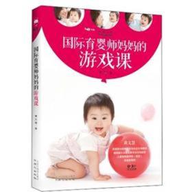 国际育婴师妈妈的游戏课(0-3岁宝宝适用）