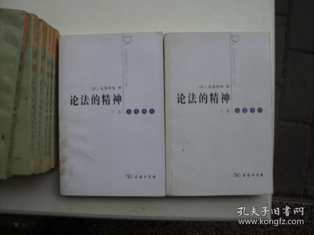 论法的精神（上下）
