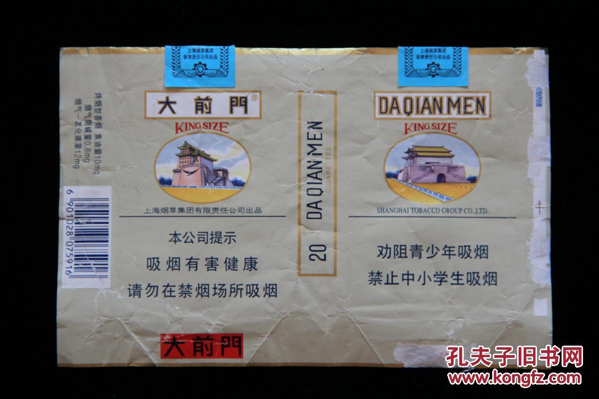 烟标（大前门）---241