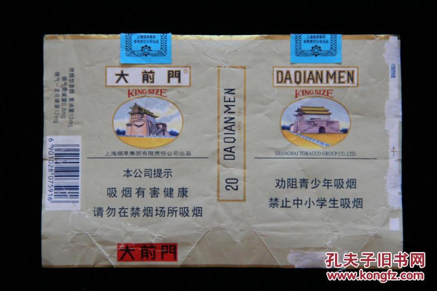 烟标（大前门）---241