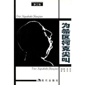 为希区柯克尖叫