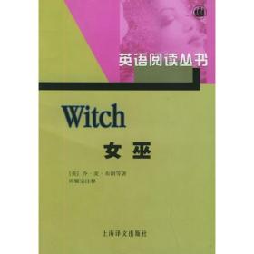 女巫——