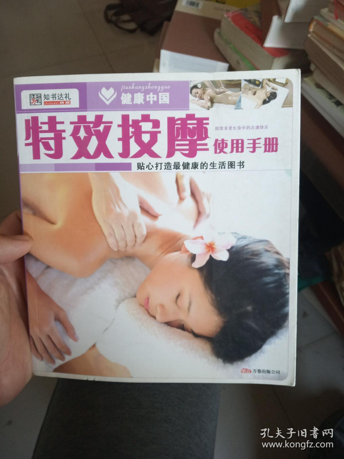 特效按摩使用手册（正版现货）