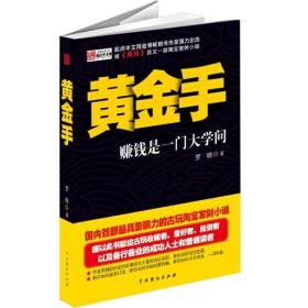 黄金手 1-10合售：赚钱是一门大学问