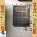 邮票投资收藏手册——投资收藏系列