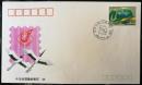 纪念封：PFN－34  中华全国集邮展览•1989•北京