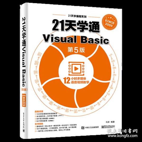 21天学通Visual Basic（第5版）