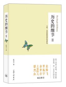 历史的细节2：弓箭、火药和船如何改变世界