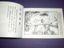 西游记《盘丝洞 》第十八 辑，胡若佛绘，河北美术出版社，   一版一印