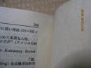 外来语小辞典（日语）购自新华书店的正版图书