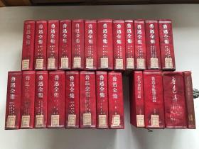 鲁迅全集 全20卷 1948年作家书屋版 大全套24册 含鲁迅全集补遗、鲁迅全集补遗续编、鲁迅书简、鲁迅书简补遗（致日本人部分） 包邮