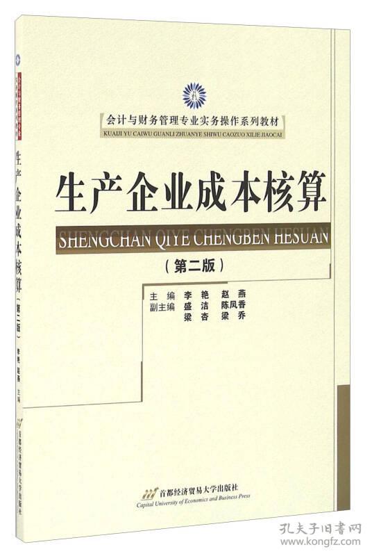 生产企业成本核算