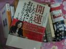日文.开運
