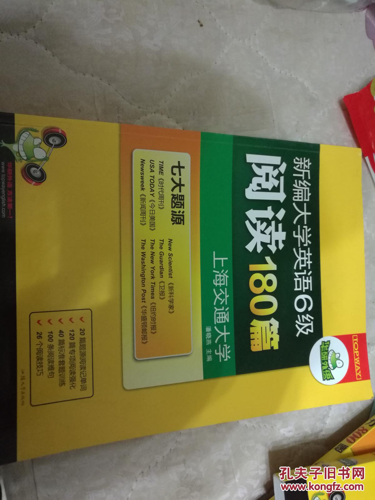 大学英语6级听力1000题 有写划