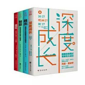 个人成长突破系列：深度成长+走红+胜出+制怒（套装全4册）