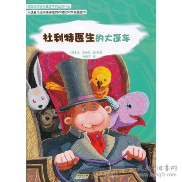 怪医杜利特系列:杜利特医生的大篷车